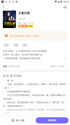 巅峰小说安卓最新版