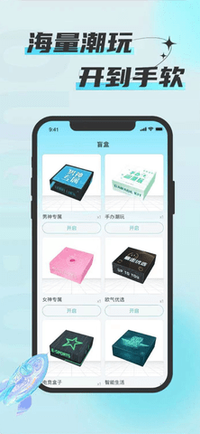 暴走盒子盲盒购物App
