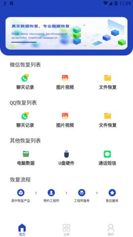 恢复误删熊App免费版