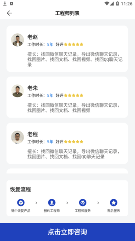恢复误删熊App免费版