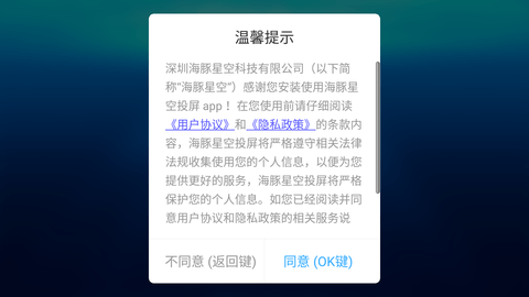 海豚星空投屏TV版