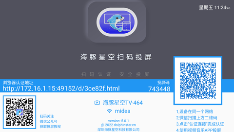 海豚星空投屏TV版