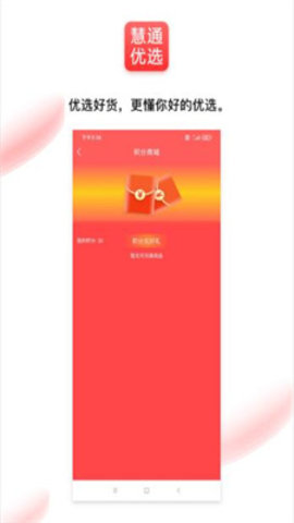通慧优选官方版