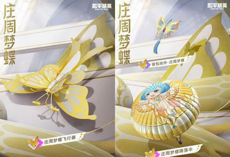 和平精英庄周梦蝶皮肤多少钱 庄周梦蝶皮肤效果怎么样