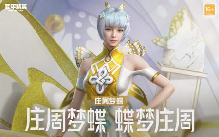 和平精英庄周梦蝶皮肤多少钱 庄周梦蝶皮肤效果怎么样