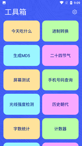 扫扫工具盒免费会员版