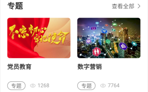 阿胶智库(线上学习平台)app