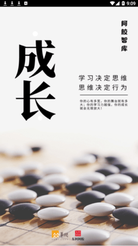 阿胶智库(线上学习平台)app