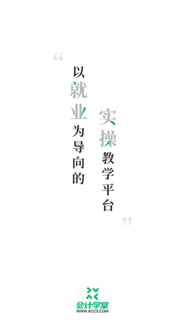 会计学堂APP破解版