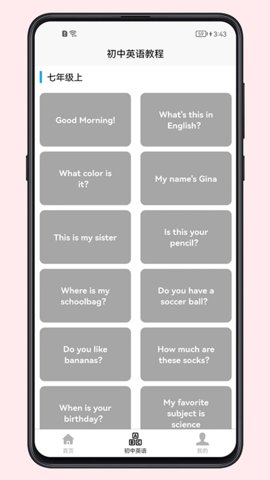 初中英语教程App最新版