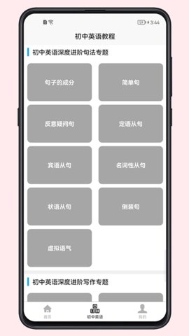 初中英语教程App最新版