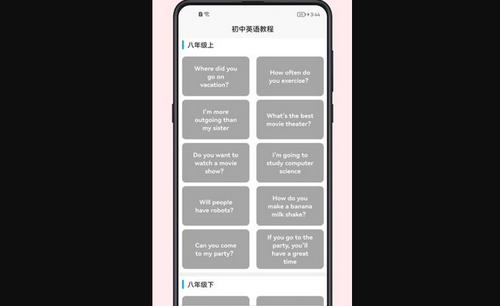 初中英语教程App最新版