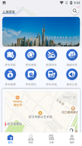 上海停车app手机版