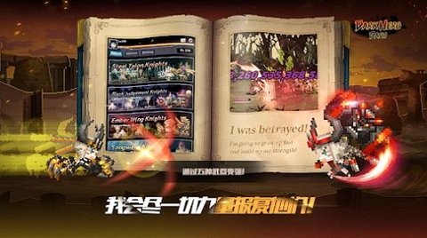 黑暗英雄冲击手游破解版