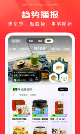 京东新百货软件app