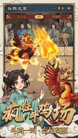 疯狂斗鸡场无限资源免广告版