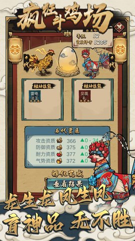 疯狂斗鸡场无限资源免广告版