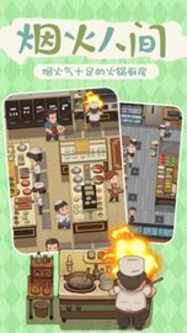 幸福路上的火锅店官方版