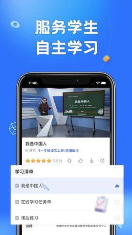 智慧中小学app2025最新版