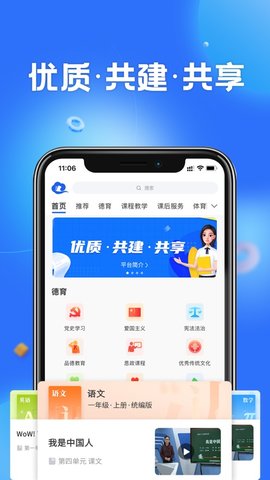 智慧中小学app2025最新版