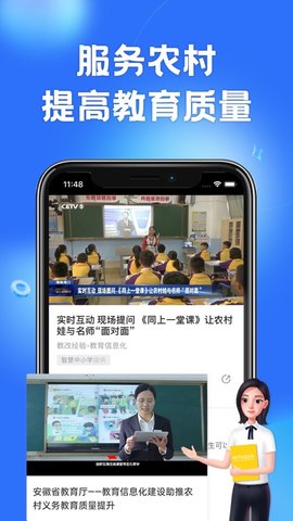 智慧中小学app2025最新版
