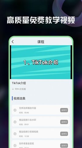 TK指南电商运营教程APP