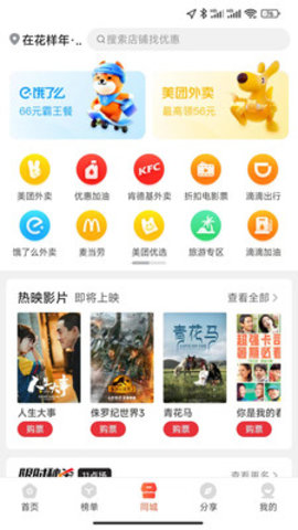 畅省App最新版