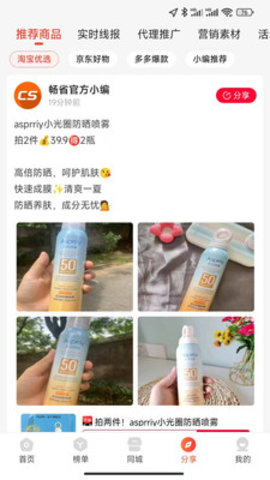 畅省App最新版