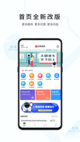 杭州地铁app乘车码