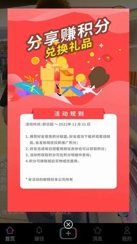 MGC积分联盟短视频App官方版