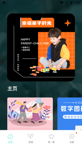 宝宝成长守护免费会员版