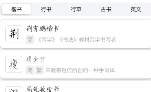 练字大师官方版