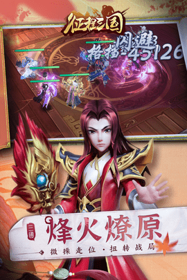征程三国官方版