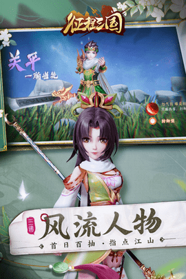 征程三国官方版