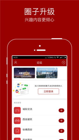 悦西安App安卓版
