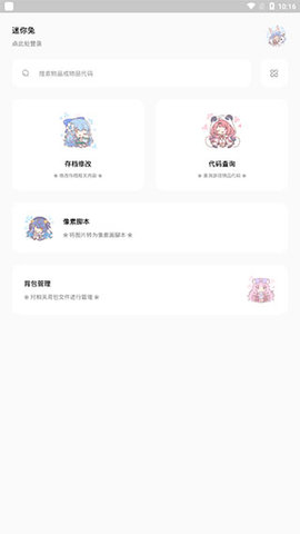迷你兔子像素画生成器手机版
