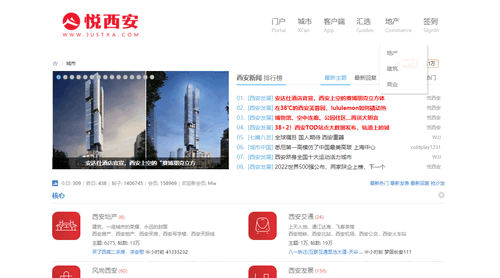 悦西安App安卓版
