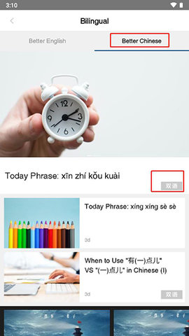 中国日报双语新闻APP