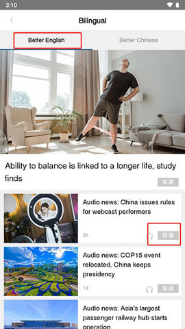 中国日报双语新闻APP
