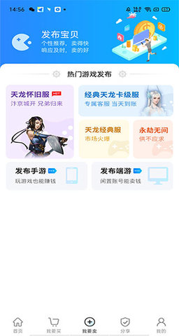 神仙代售(账号交易平台)app