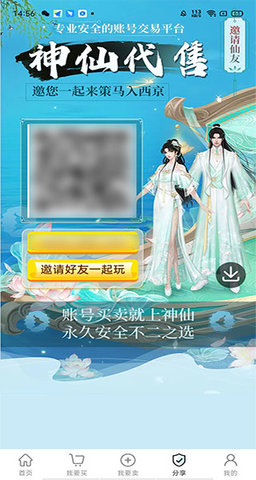 神仙代售(账号交易平台)app