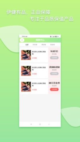 伊健有品App官方版