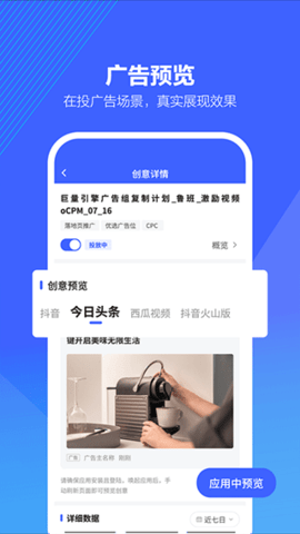 巨量引擎官方版