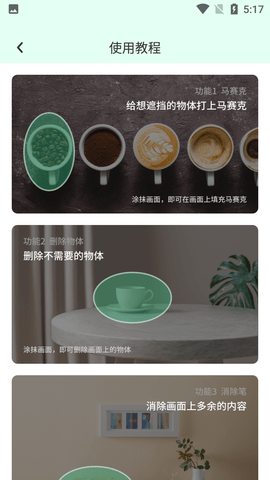 马赛克去除工具APP免费版