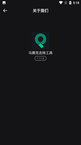 马赛克去除工具APP免费版