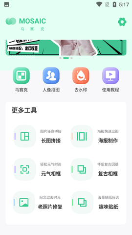 马赛克去除工具APP免费版