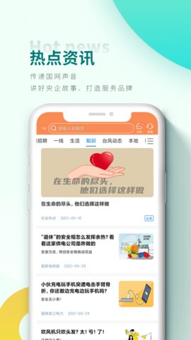 网上国网app官方版