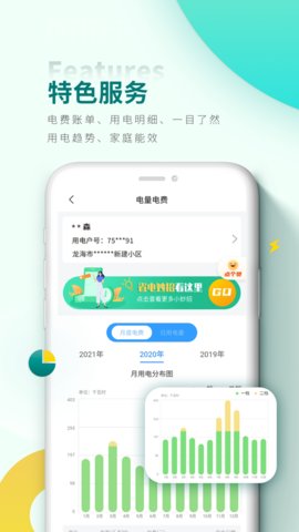 网上国网app官方版