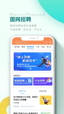 网上国网app官方版