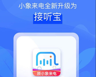 小象来电app免费版